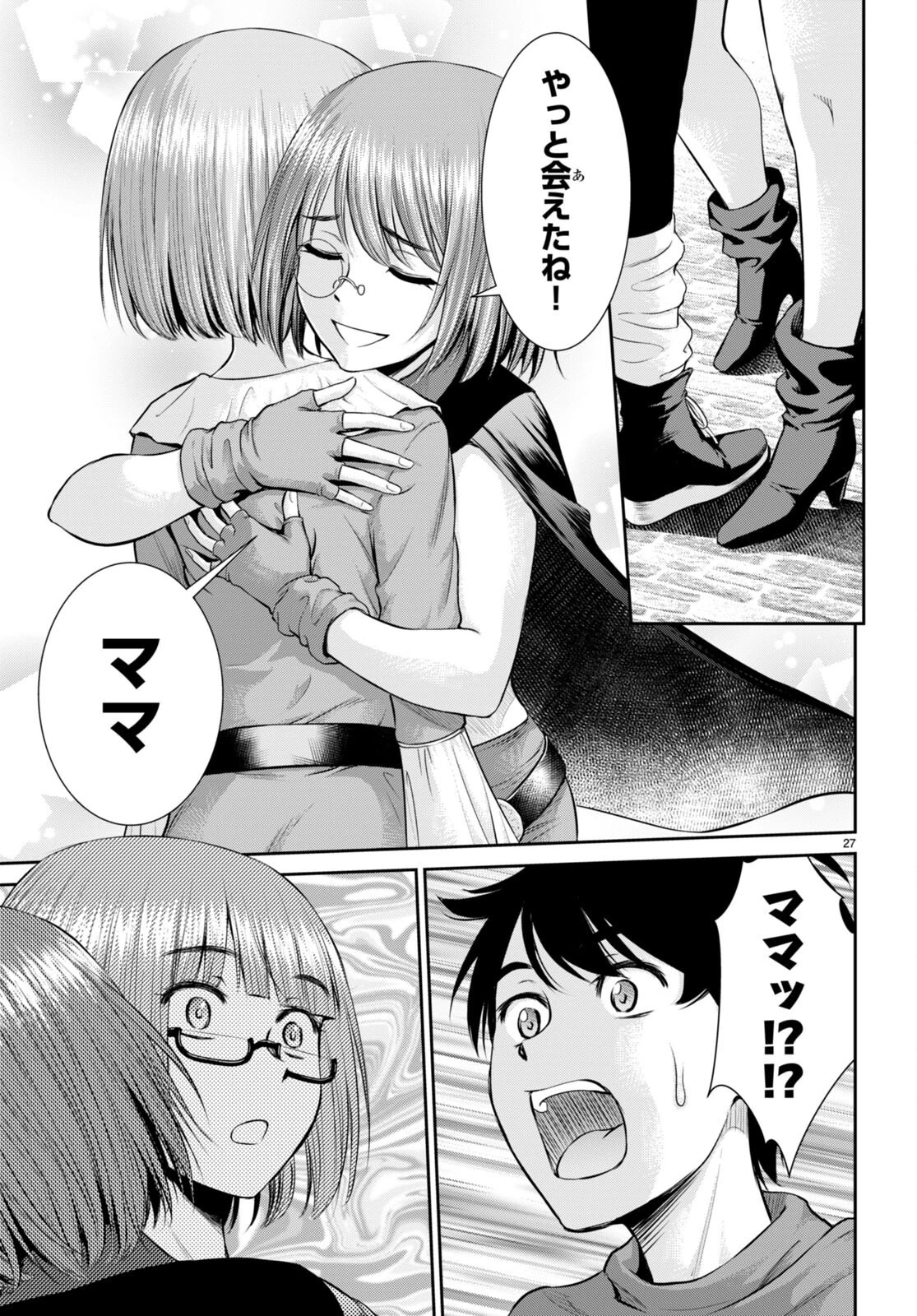 咎なスキルで無双する異世界ハーレム怪盗団 第26話 - 27