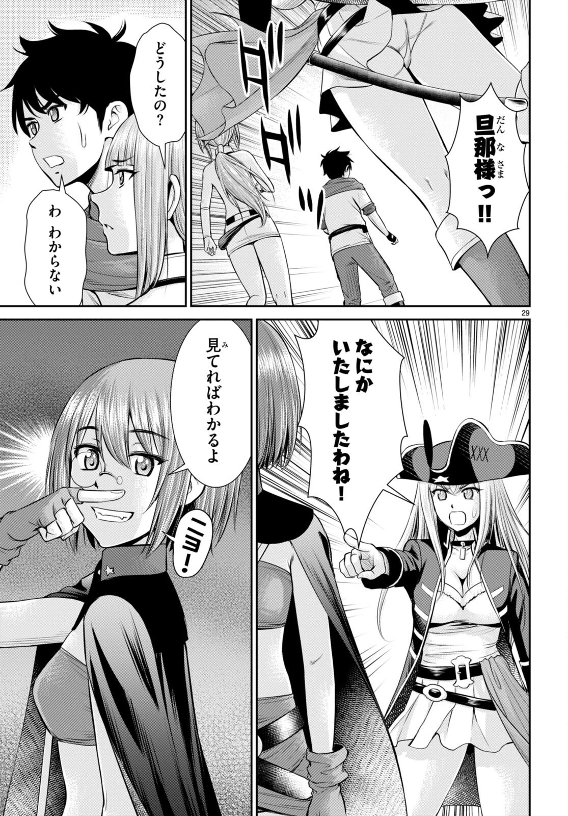 咎なスキルで無双する異世界ハーレム怪盗団 第26話 - 29