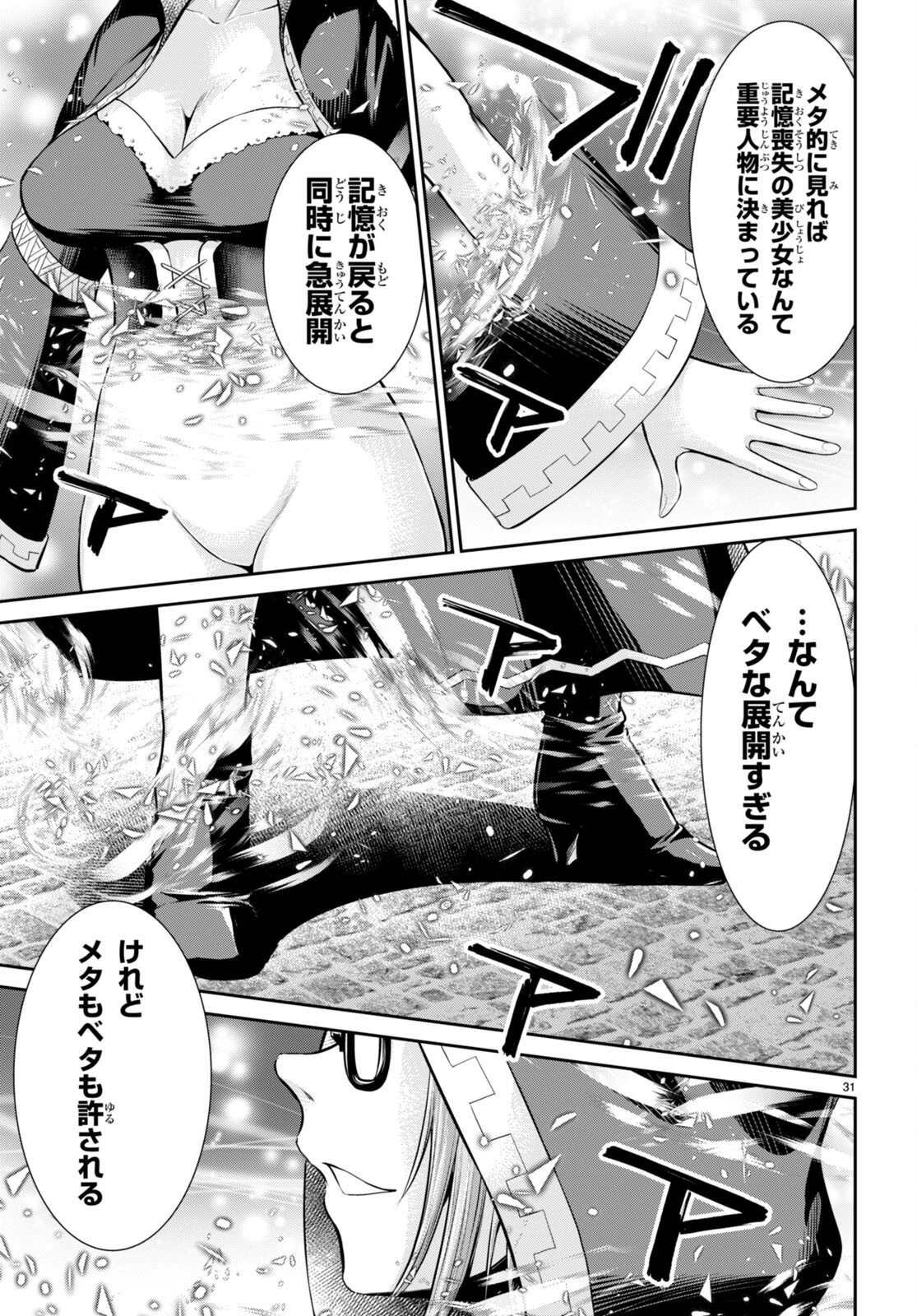 咎なスキルで無双する異世界ハーレム怪盗団 第26話 - 31