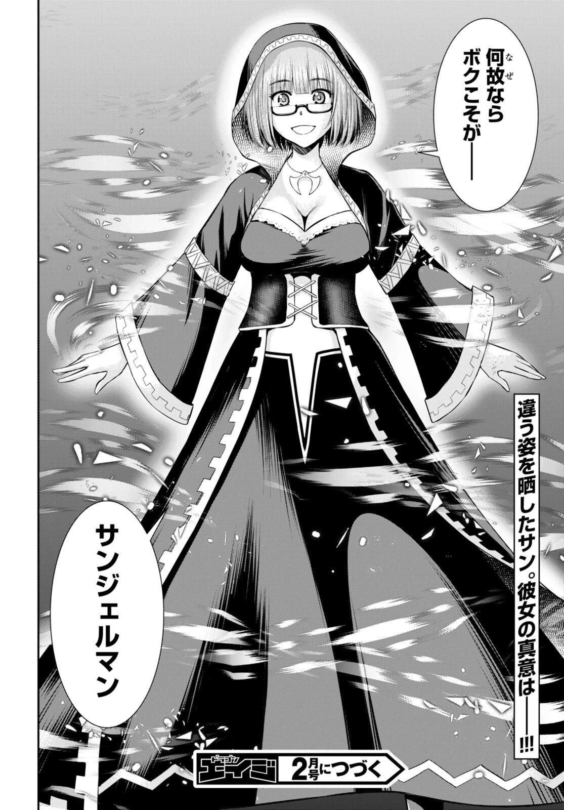 咎なスキルで無双する異世界ハーレム怪盗団 第26話 - 32