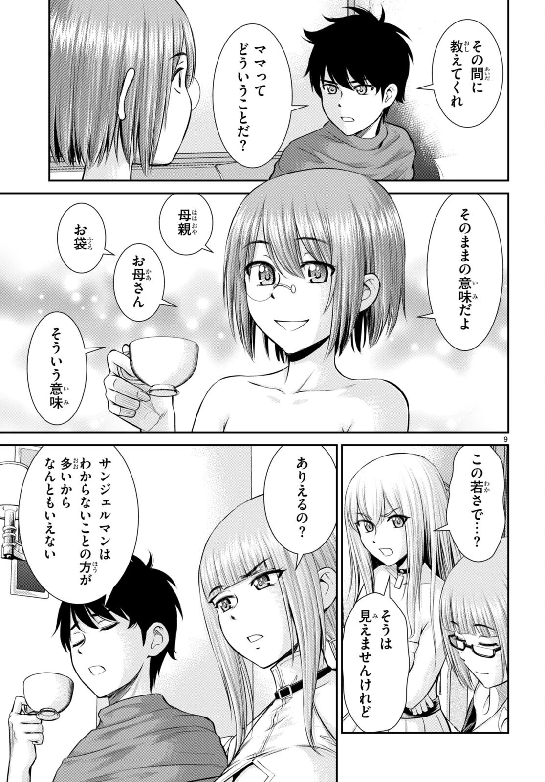 咎なスキルで無双する異世界ハーレム怪盗団 第27話 - 9