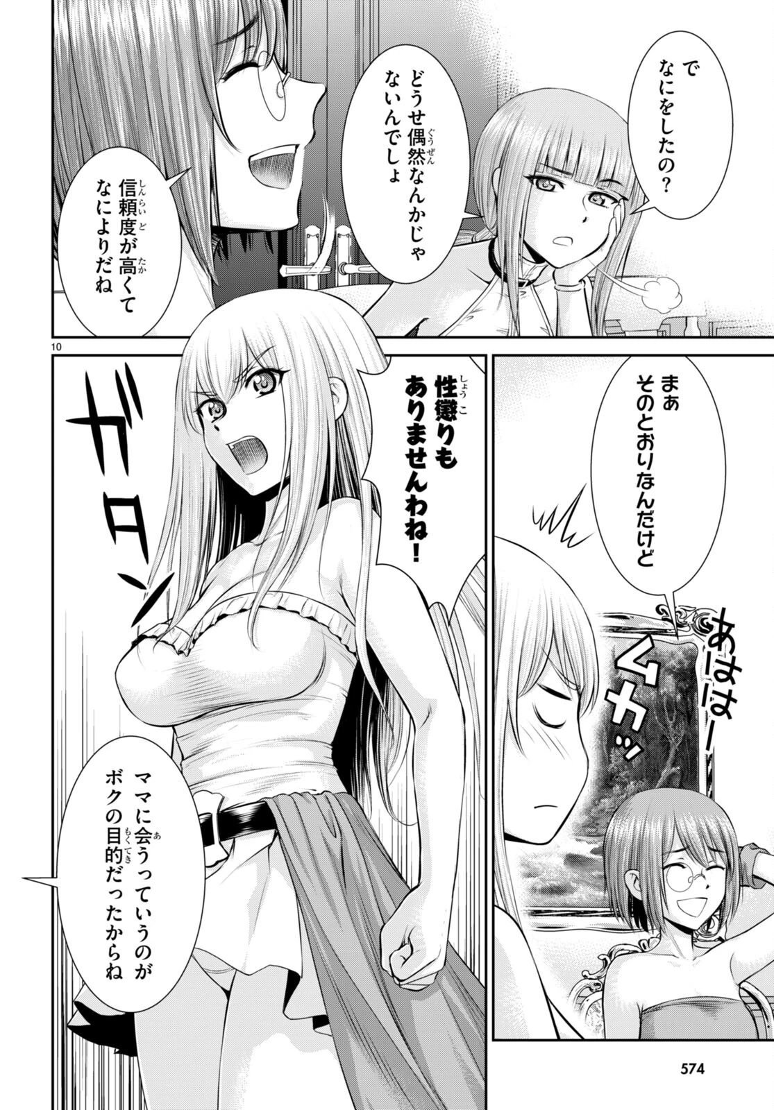 咎なスキルで無双する異世界ハーレム怪盗団 第27話 - 10