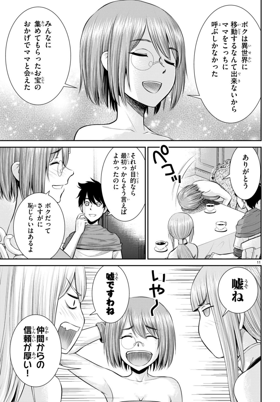 咎なスキルで無双する異世界ハーレム怪盗団 第27話 - 11