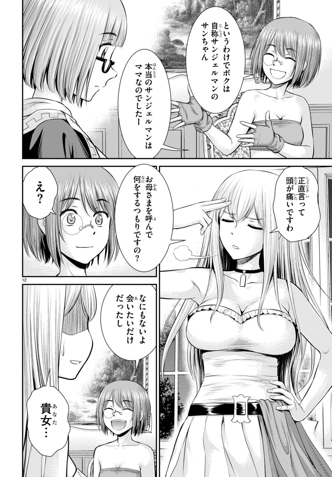 咎なスキルで無双する異世界ハーレム怪盗団 第27話 - 12