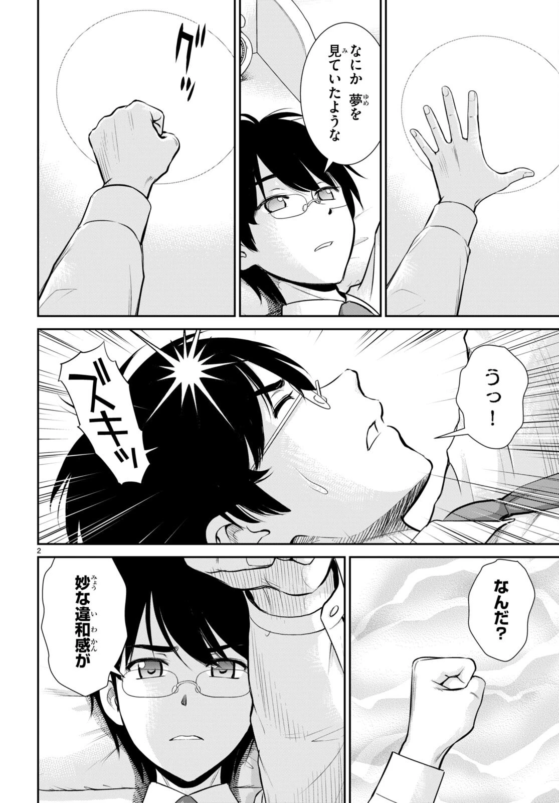 咎なスキルで無双する異世界ハーレム怪盗団 第29話 - 2