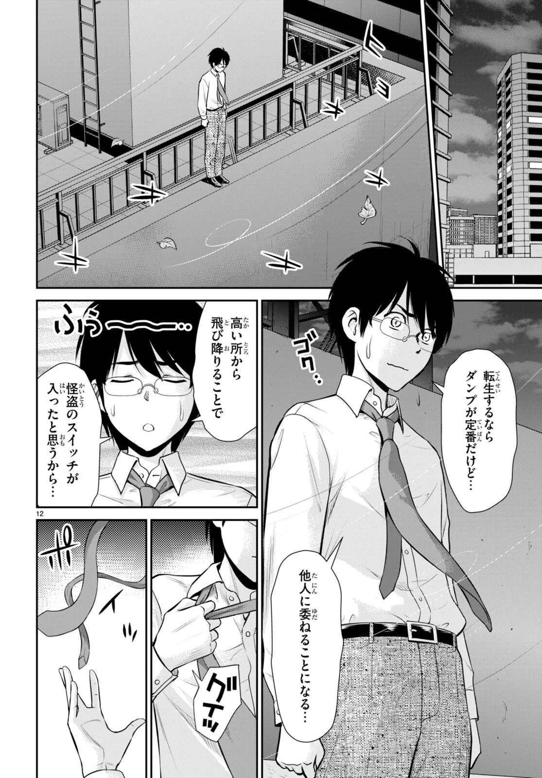 咎なスキルで無双する異世界ハーレム怪盗団 第29話 - 12