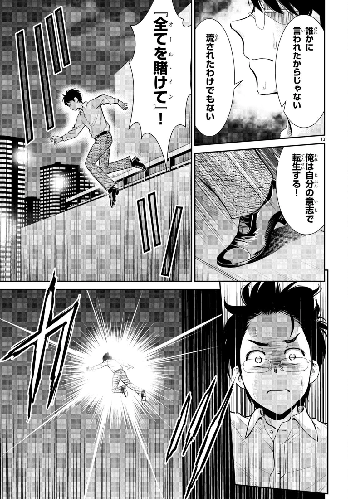 咎なスキルで無双する異世界ハーレム怪盗団 第29話 - 13