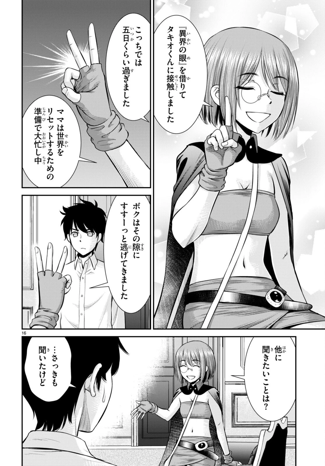 咎なスキルで無双する異世界ハーレム怪盗団 第29話 - 16