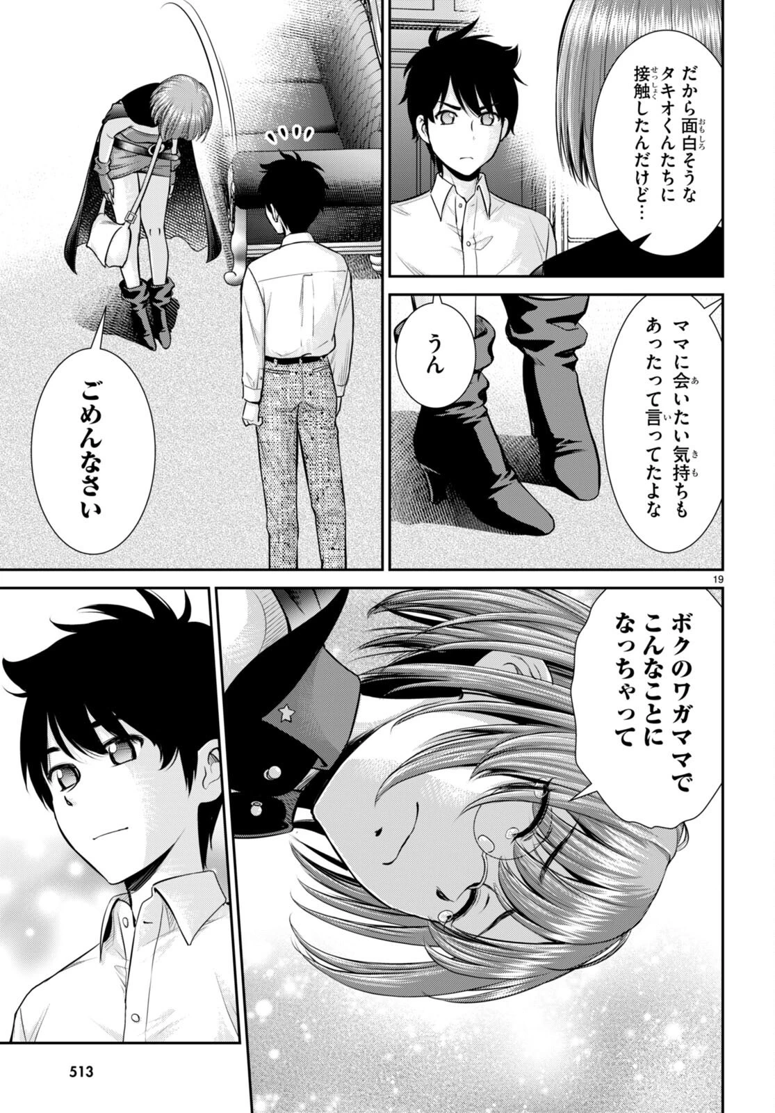 咎なスキルで無双する異世界ハーレム怪盗団 第29話 - 19