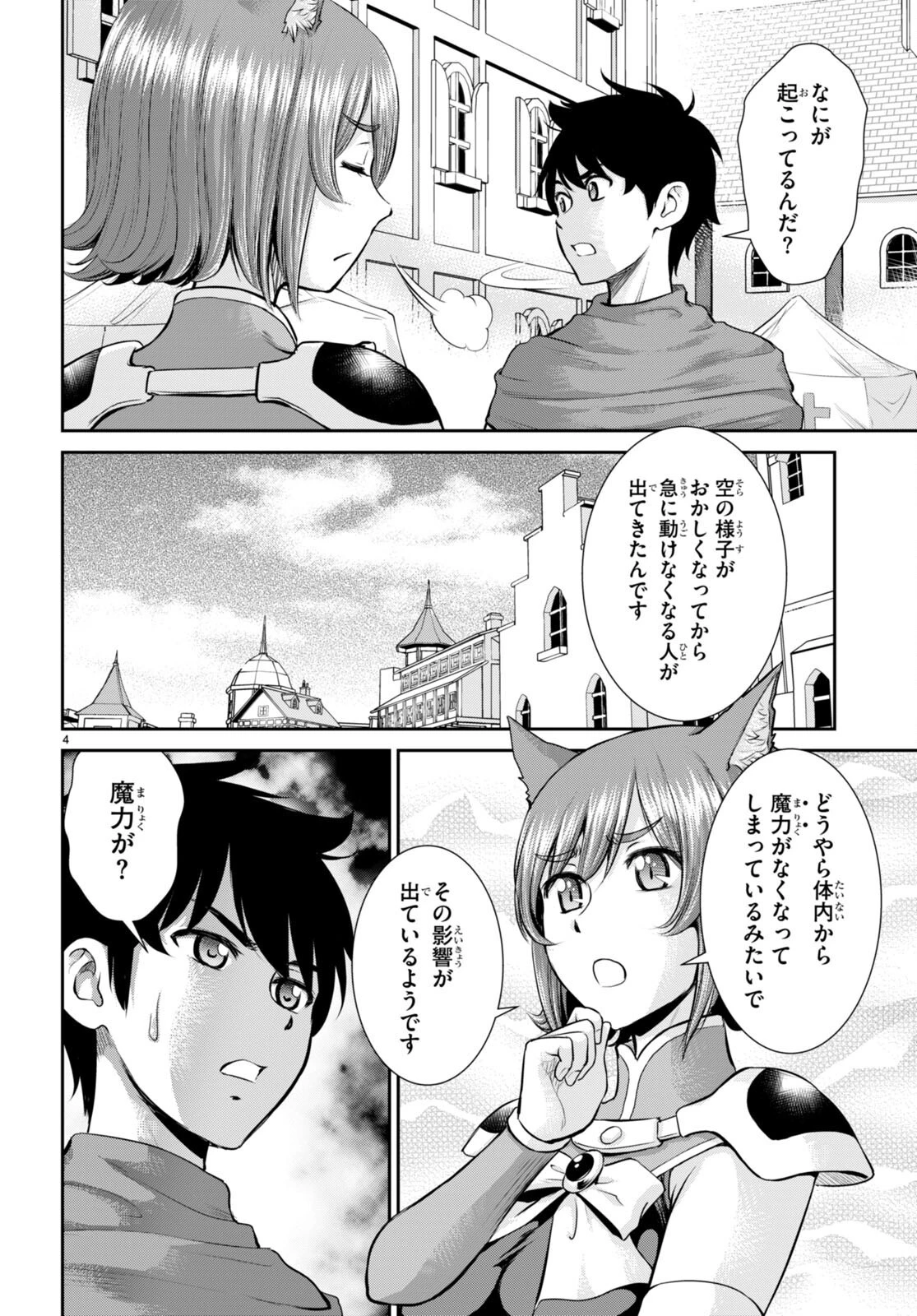 咎なスキルで無双する異世界ハーレム怪盗団 第30話 - 4