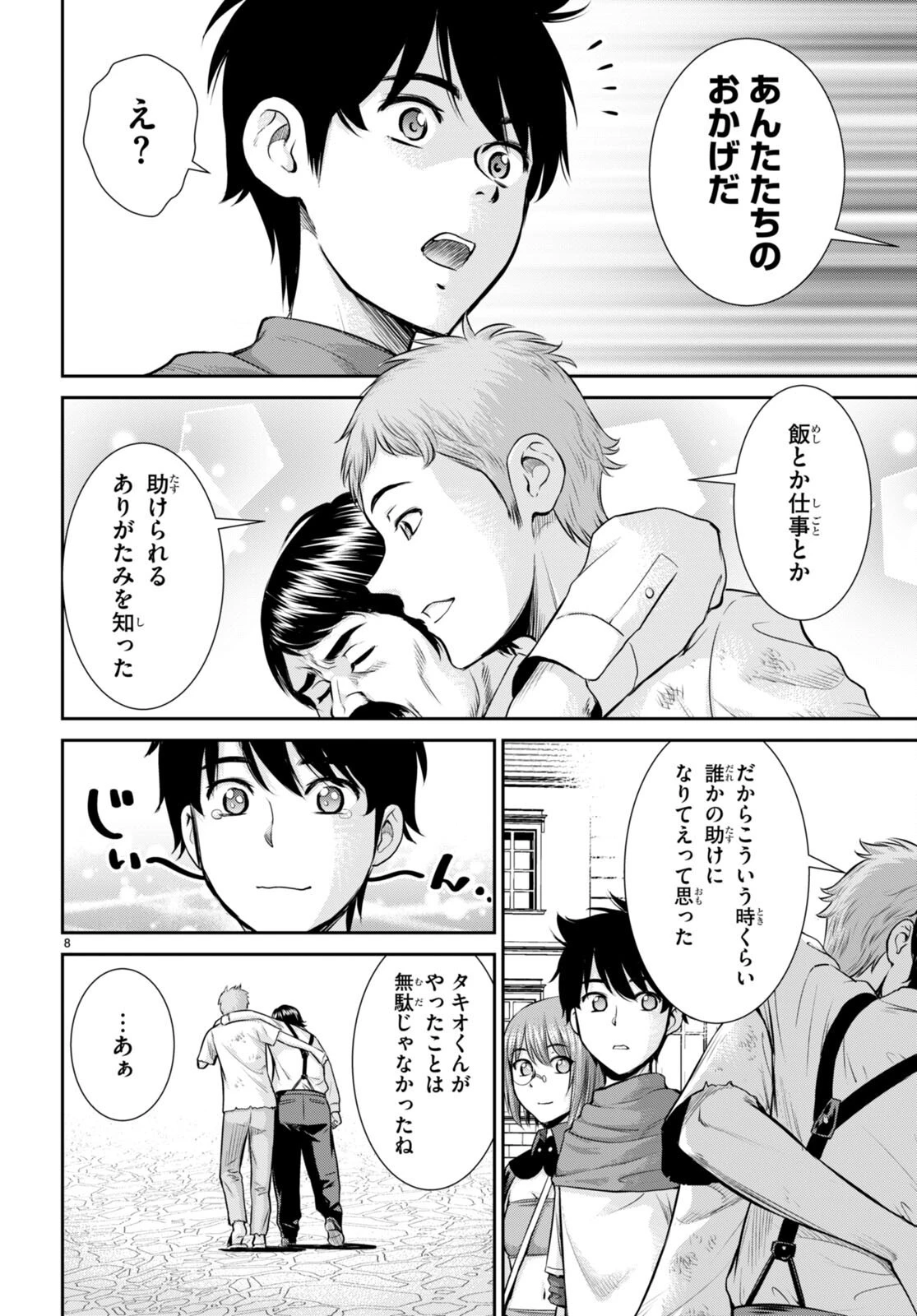 咎なスキルで無双する異世界ハーレム怪盗団 第30話 - 8