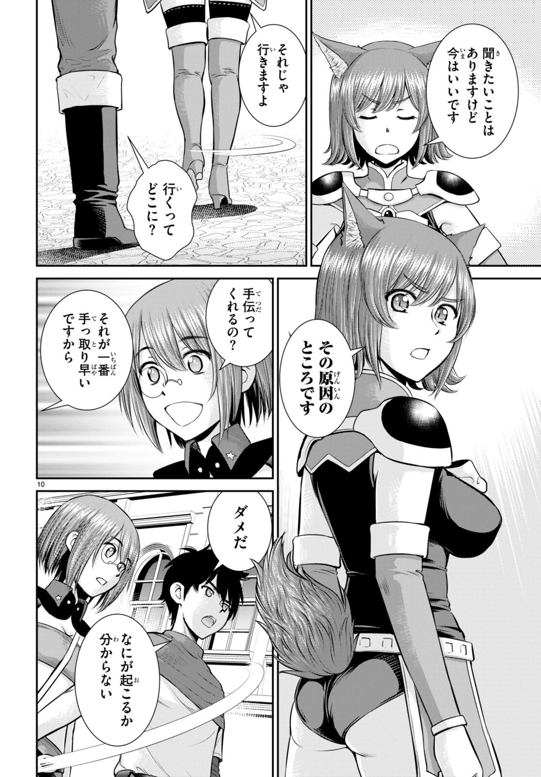 咎なスキルで無双する異世界ハーレム怪盗団 第30話 - 10