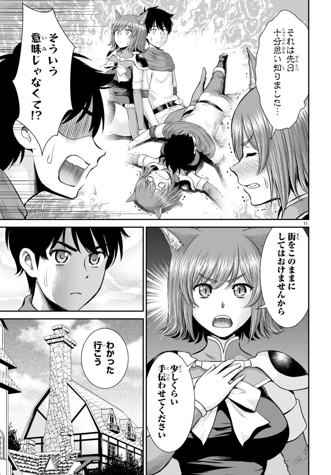 咎なスキルで無双する異世界ハーレム怪盗団 第30話 - 11