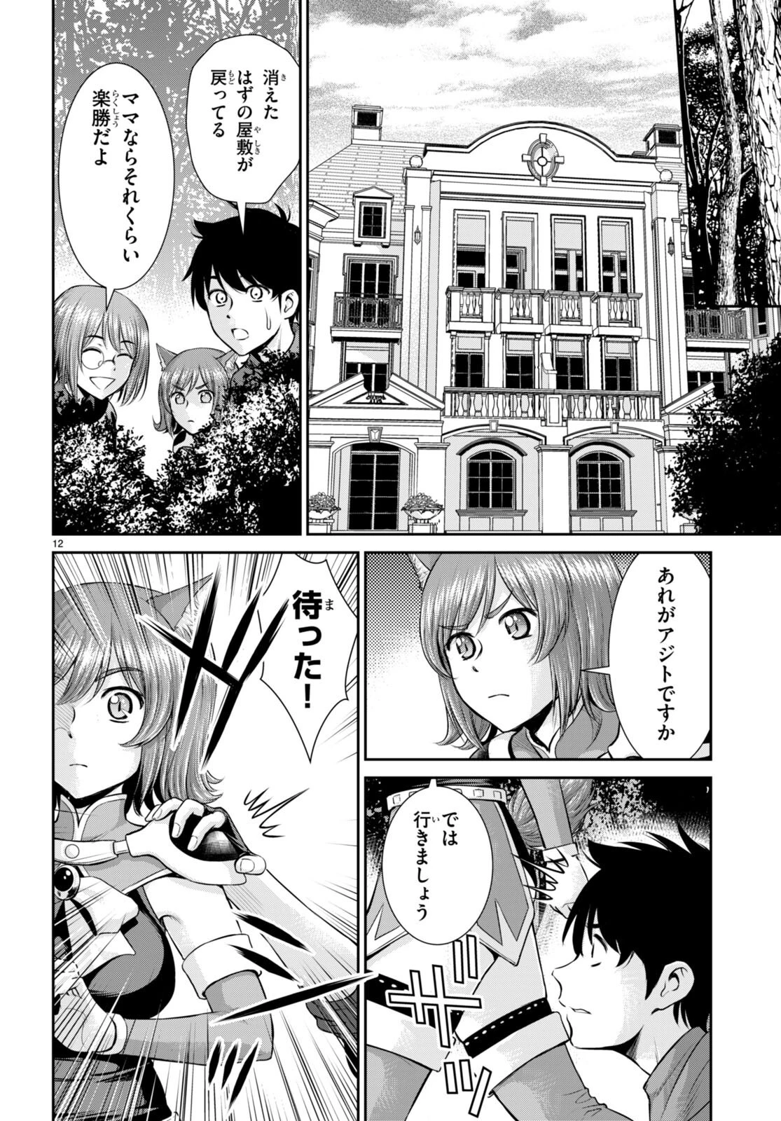 咎なスキルで無双する異世界ハーレム怪盗団 第30話 - 12