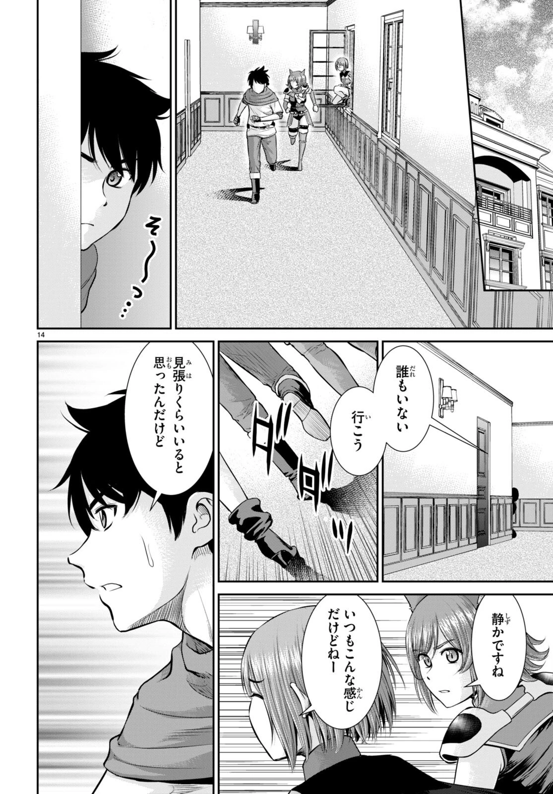 咎なスキルで無双する異世界ハーレム怪盗団 第30話 - 14