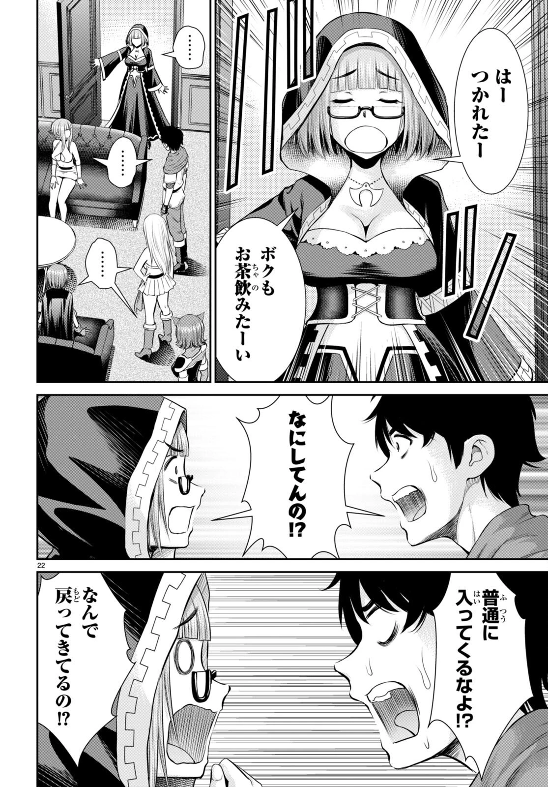 咎なスキルで無双する異世界ハーレム怪盗団 第30話 - 22