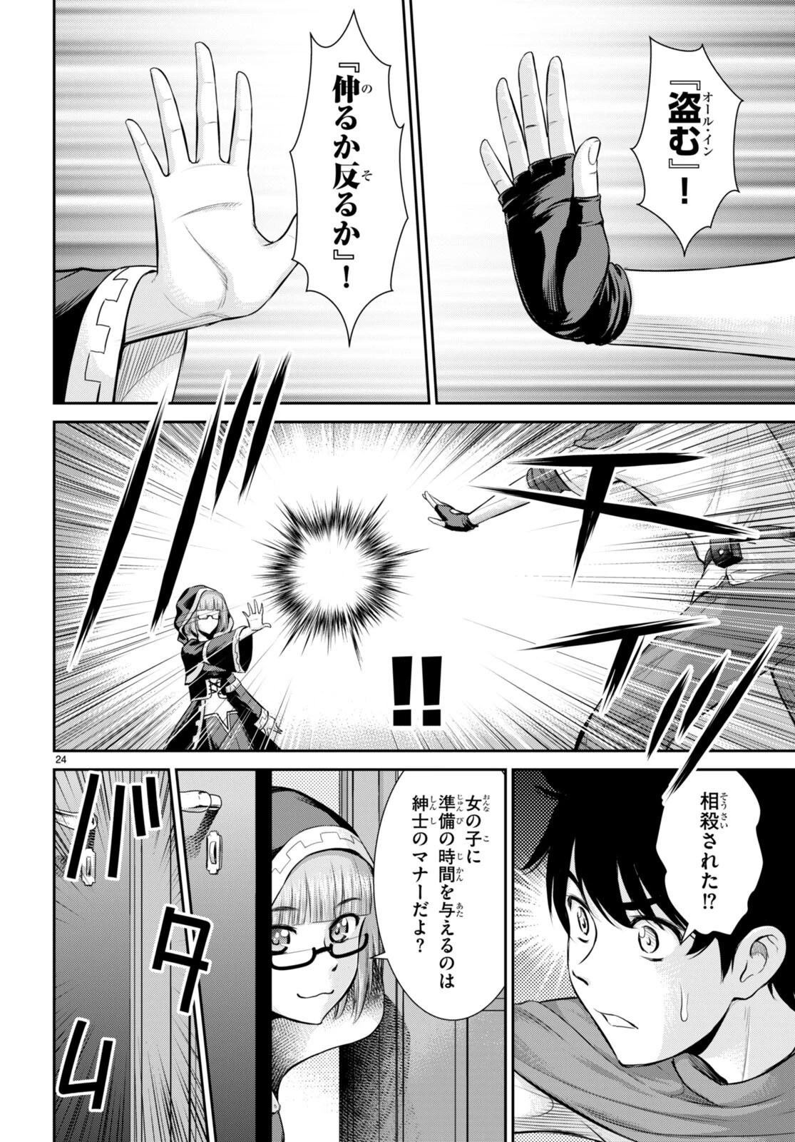 咎なスキルで無双する異世界ハーレム怪盗団 第30話 - 24