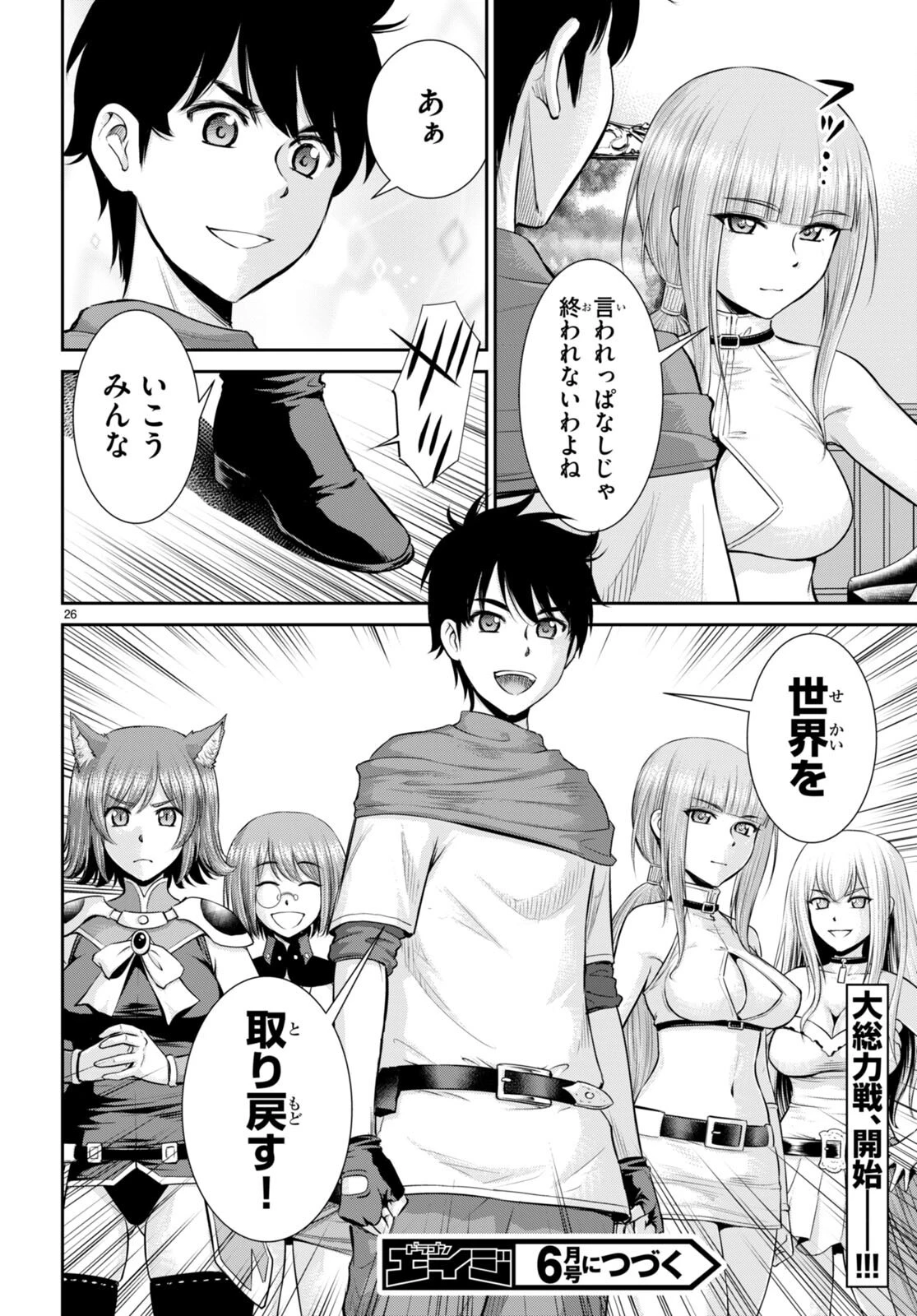 咎なスキルで無双する異世界ハーレム怪盗団 第30話 - 26