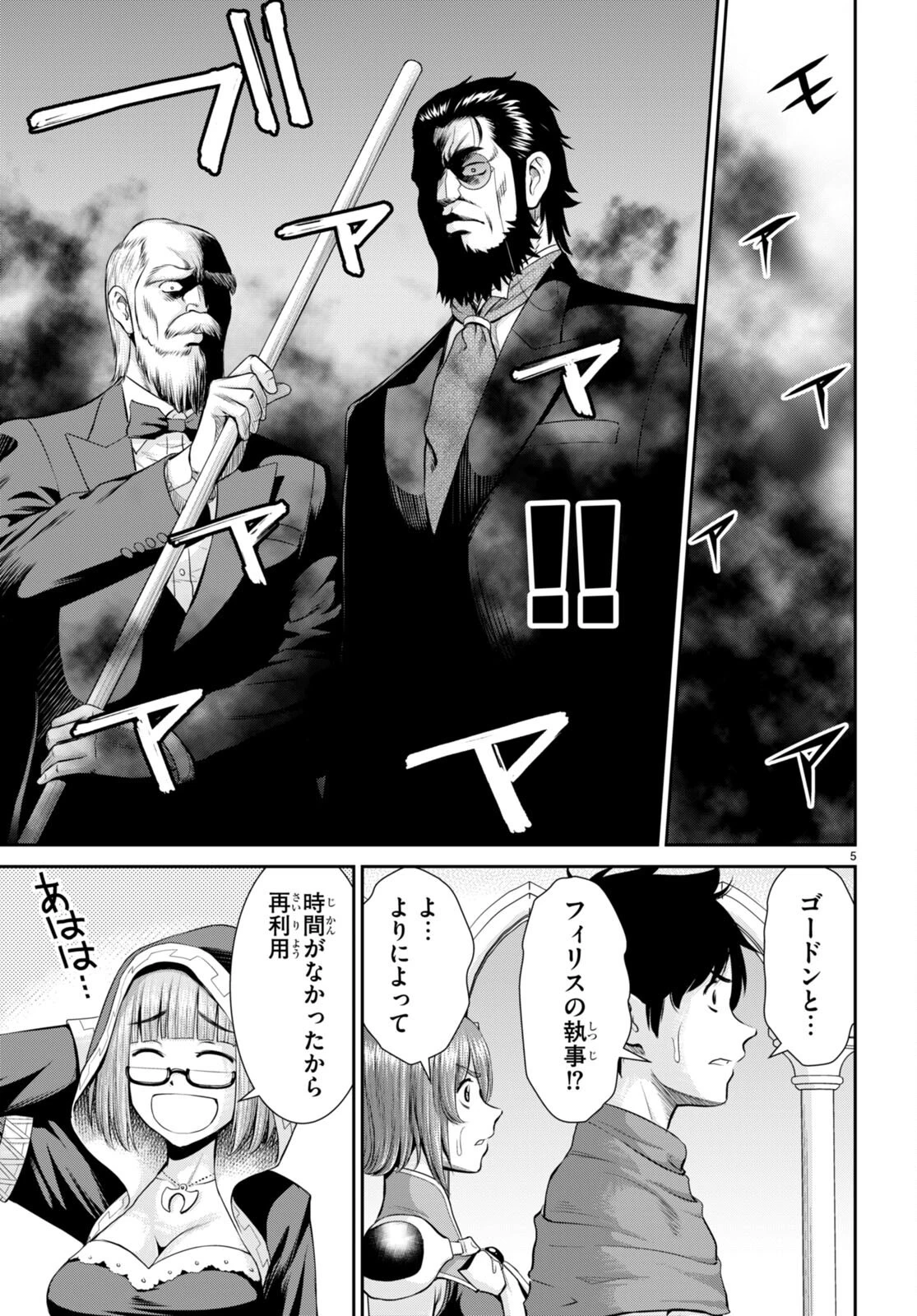 咎なスキルで無双する異世界ハーレム怪盗団 第31話 - 5