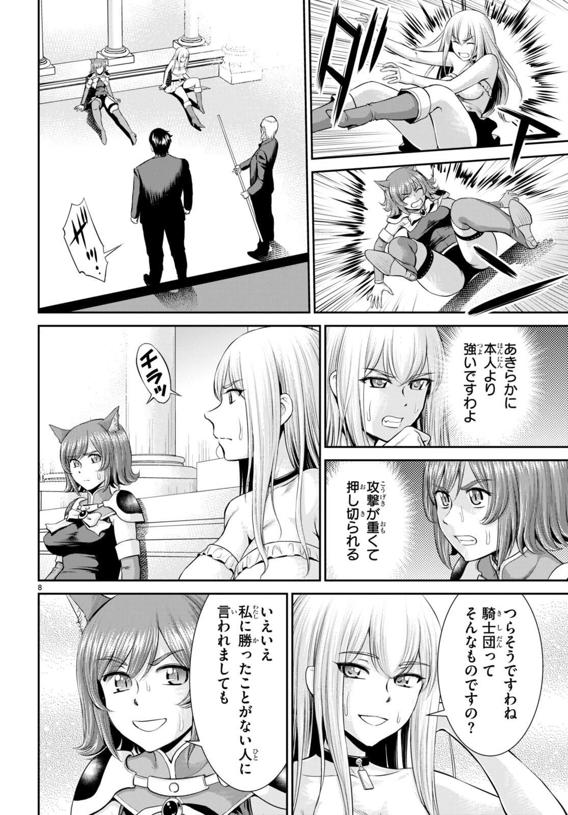 咎なスキルで無双する異世界ハーレム怪盗団 第31話 - 8