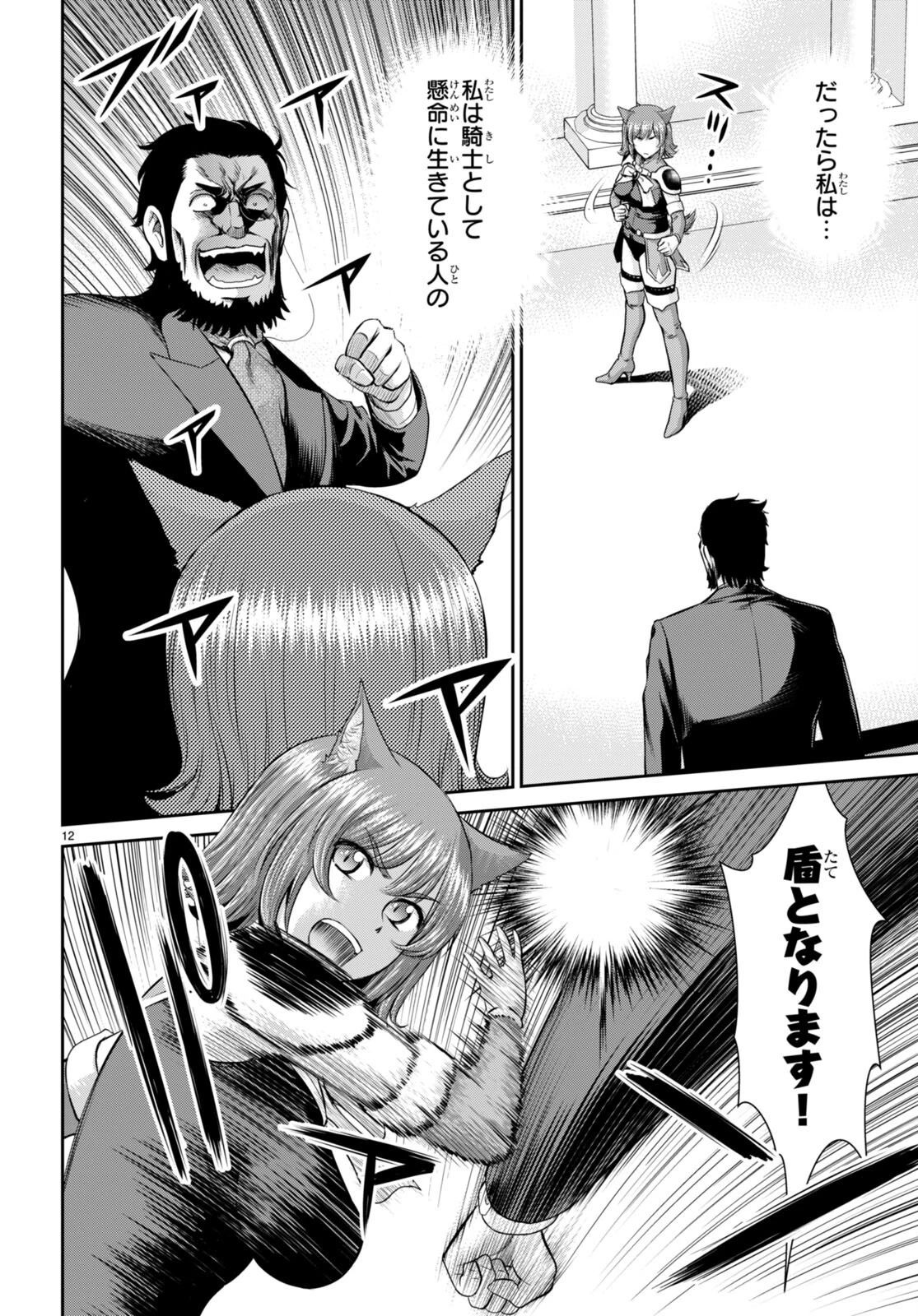 咎なスキルで無双する異世界ハーレム怪盗団 第31話 - 12