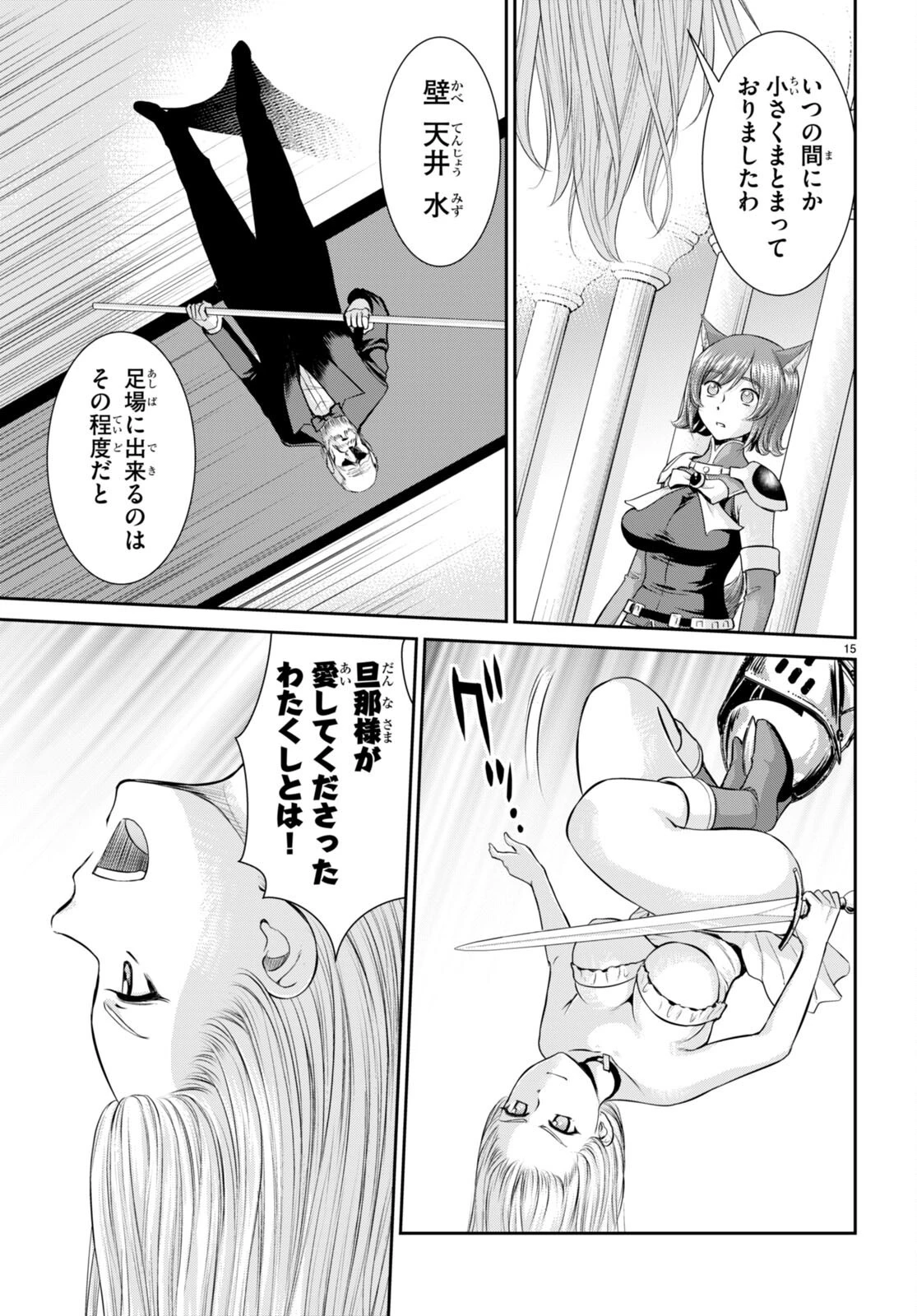 咎なスキルで無双する異世界ハーレム怪盗団 第31話 - 15