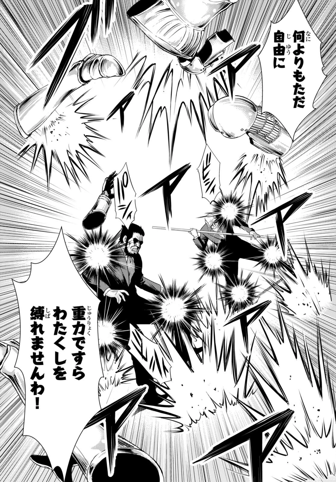 咎なスキルで無双する異世界ハーレム怪盗団 第31話 - 16