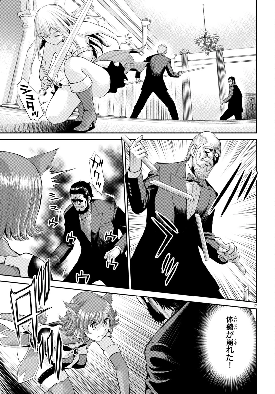 咎なスキルで無双する異世界ハーレム怪盗団 第31話 - 17