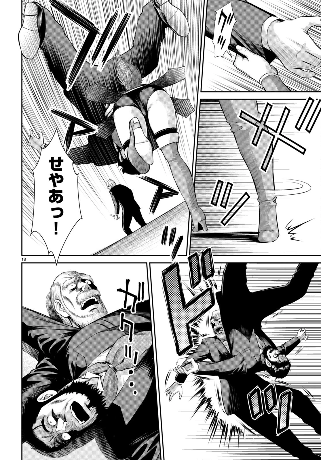 咎なスキルで無双する異世界ハーレム怪盗団 第31話 - 18