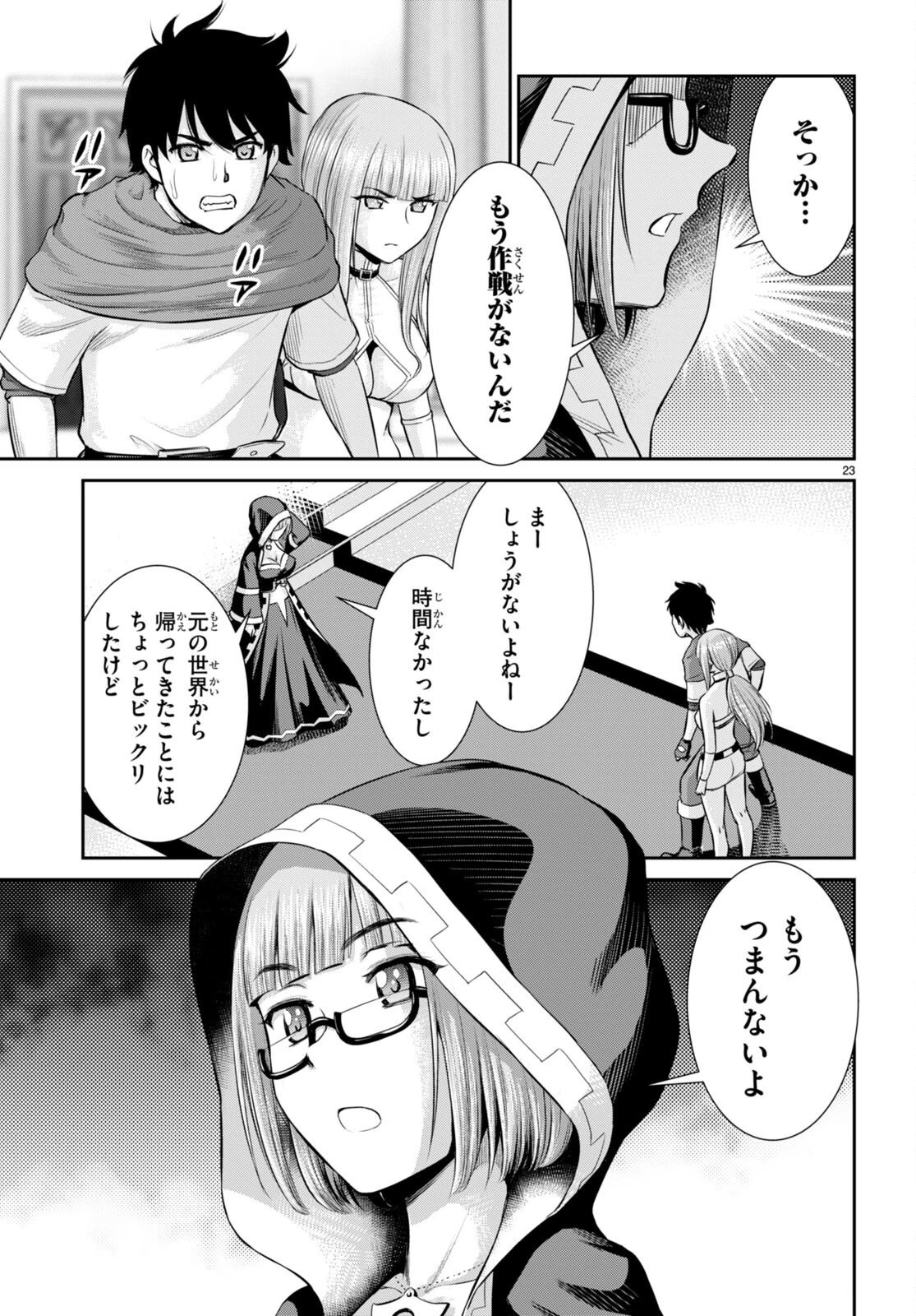 咎なスキルで無双する異世界ハーレム怪盗団 第31話 - 23