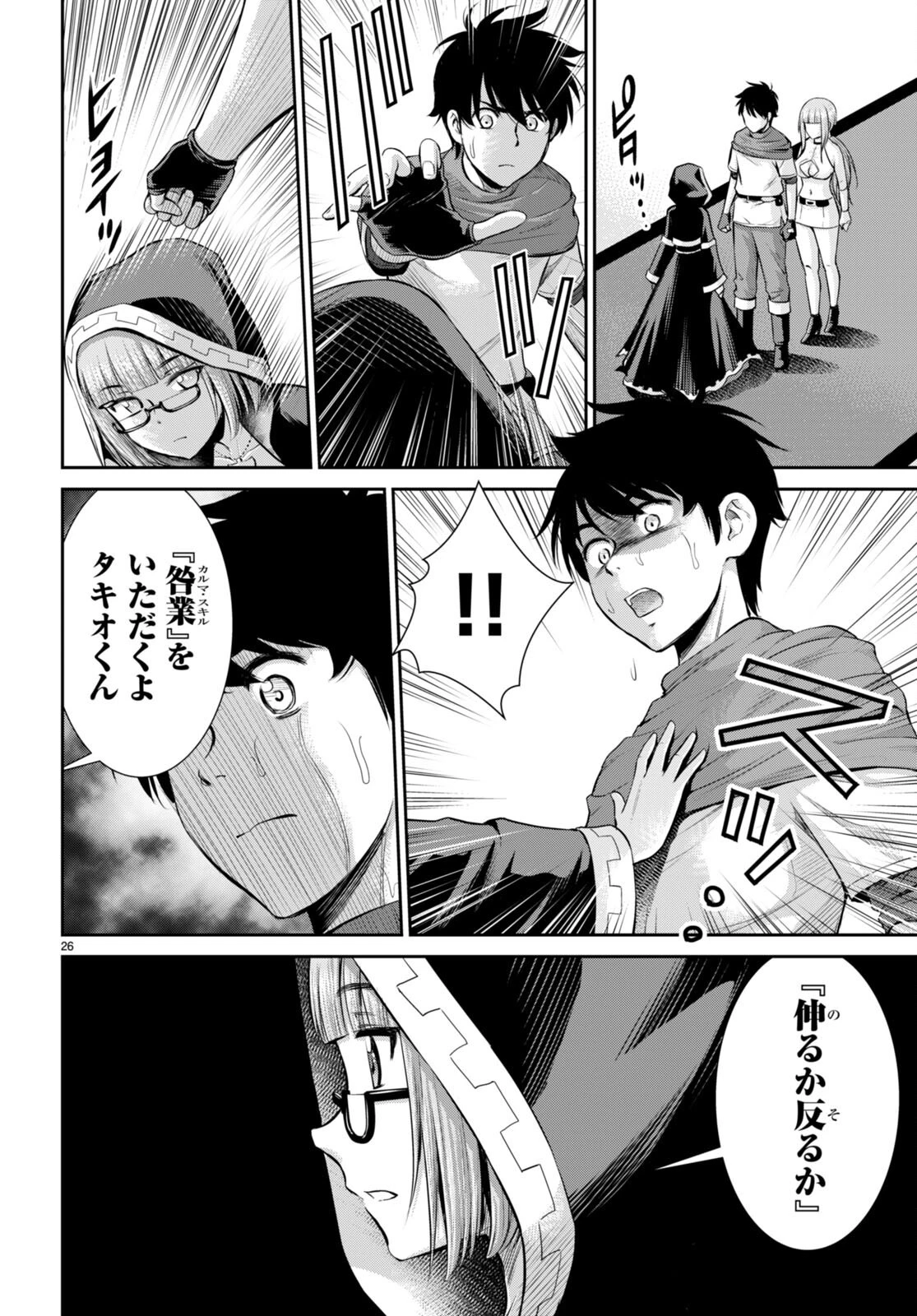 咎なスキルで無双する異世界ハーレム怪盗団 第31話 - 26