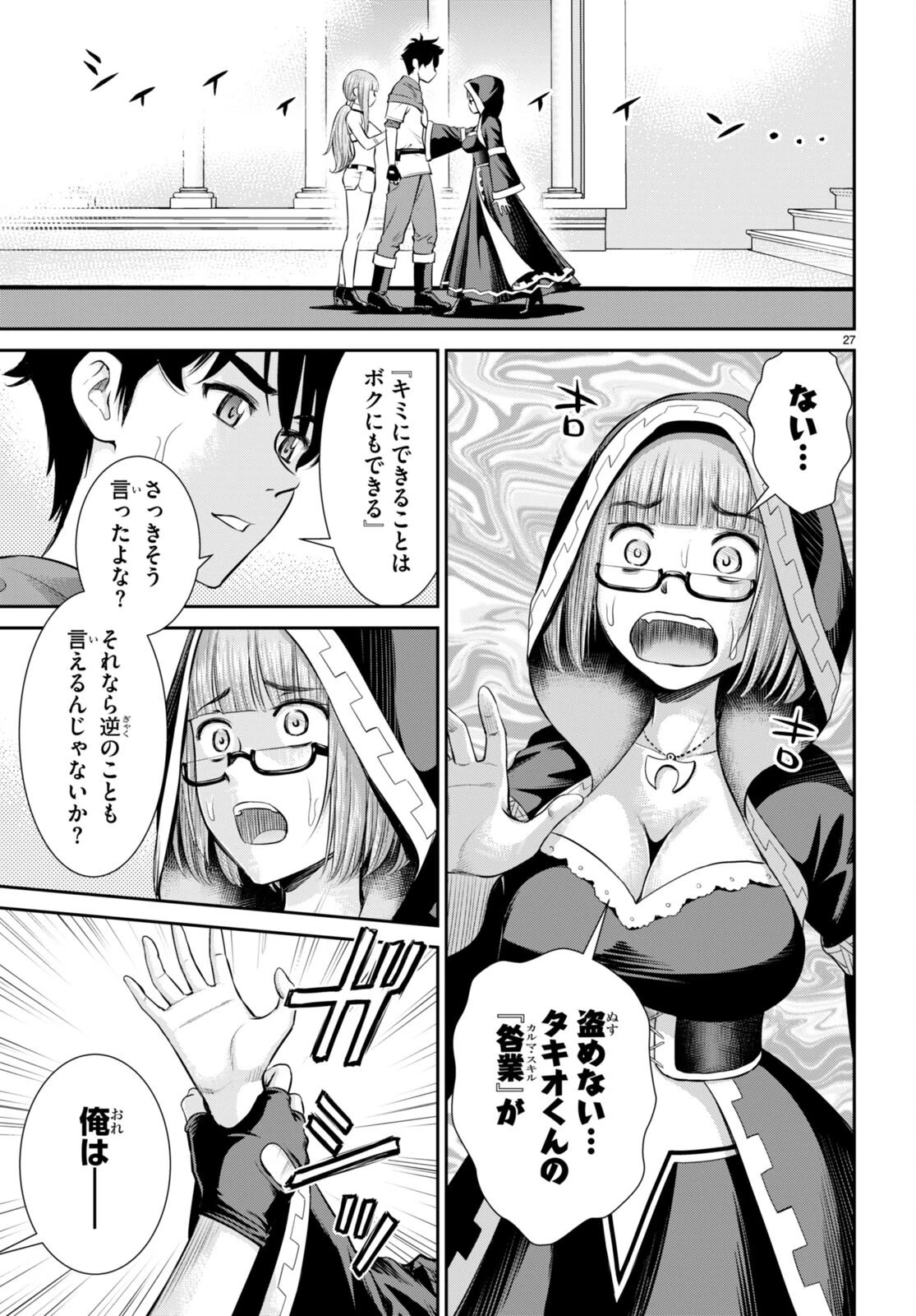 咎なスキルで無双する異世界ハーレム怪盗団 第31話 - 27