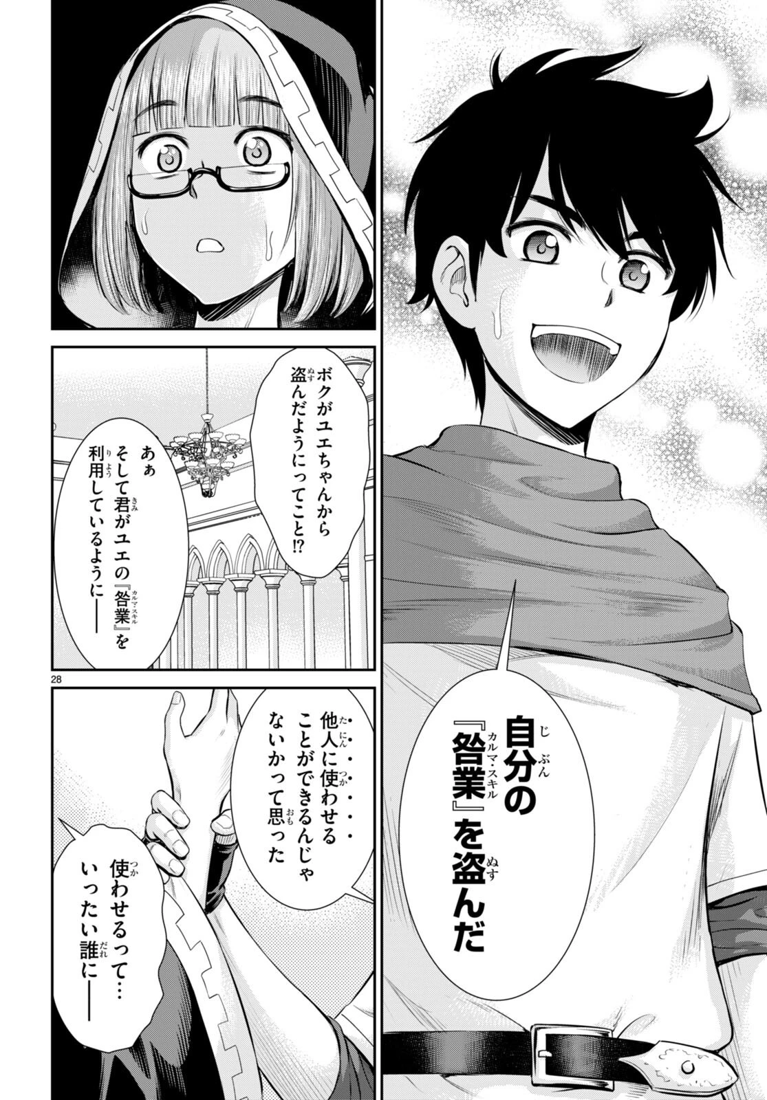 咎なスキルで無双する異世界ハーレム怪盗団 第31話 - 28