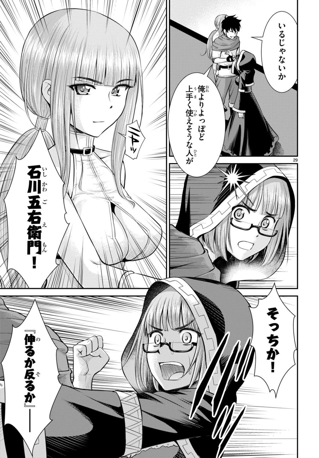 咎なスキルで無双する異世界ハーレム怪盗団 第31話 - 29