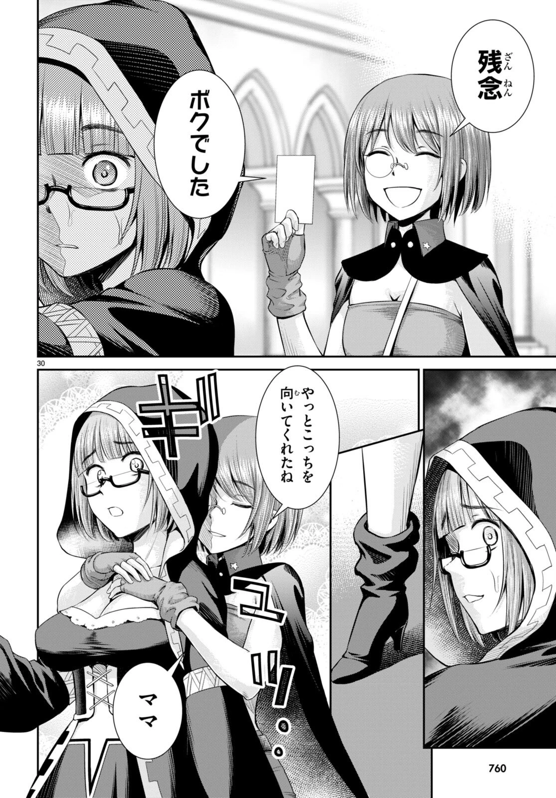 咎なスキルで無双する異世界ハーレム怪盗団 第31話 - 30