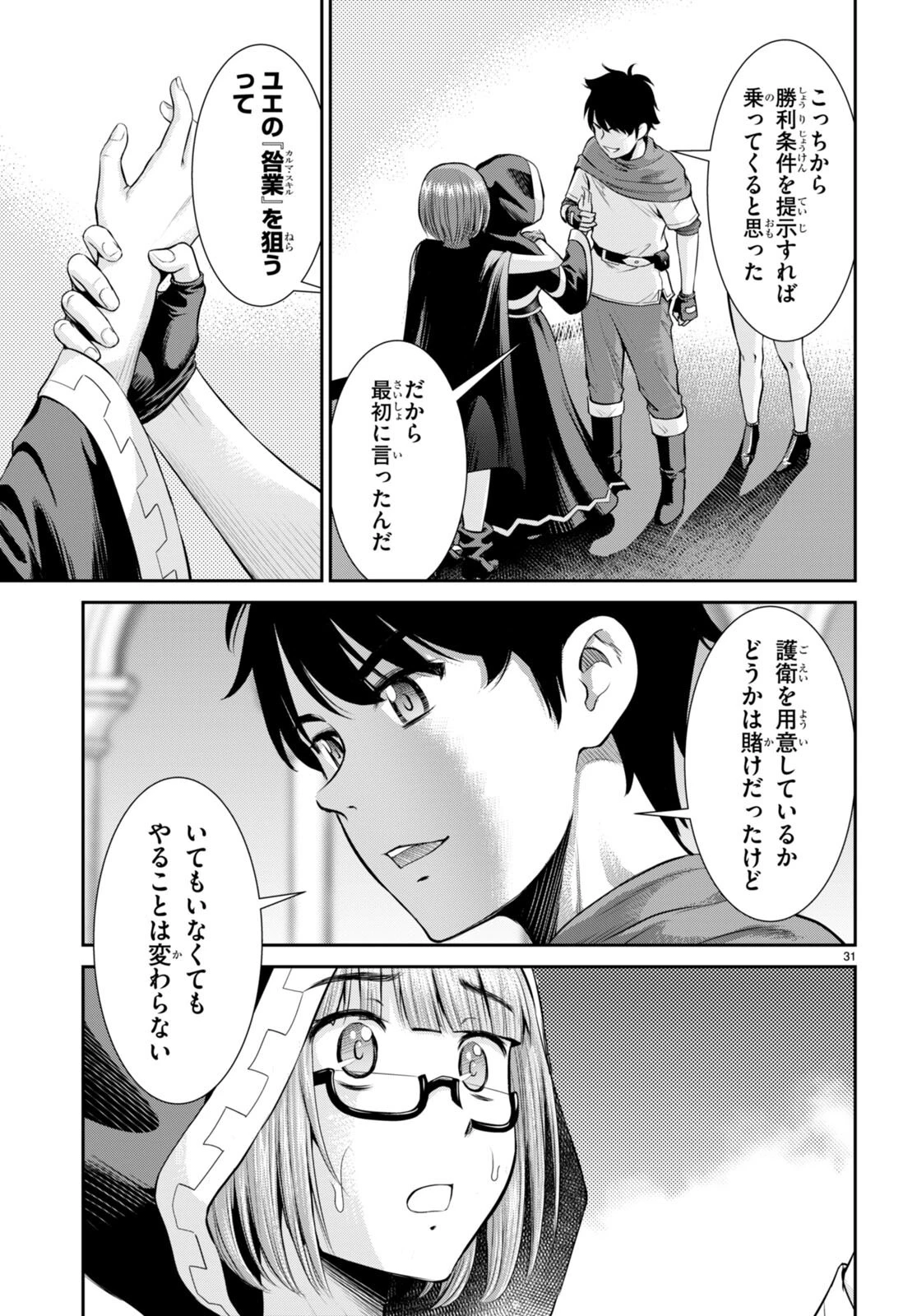 咎なスキルで無双する異世界ハーレム怪盗団 第31話 - 31