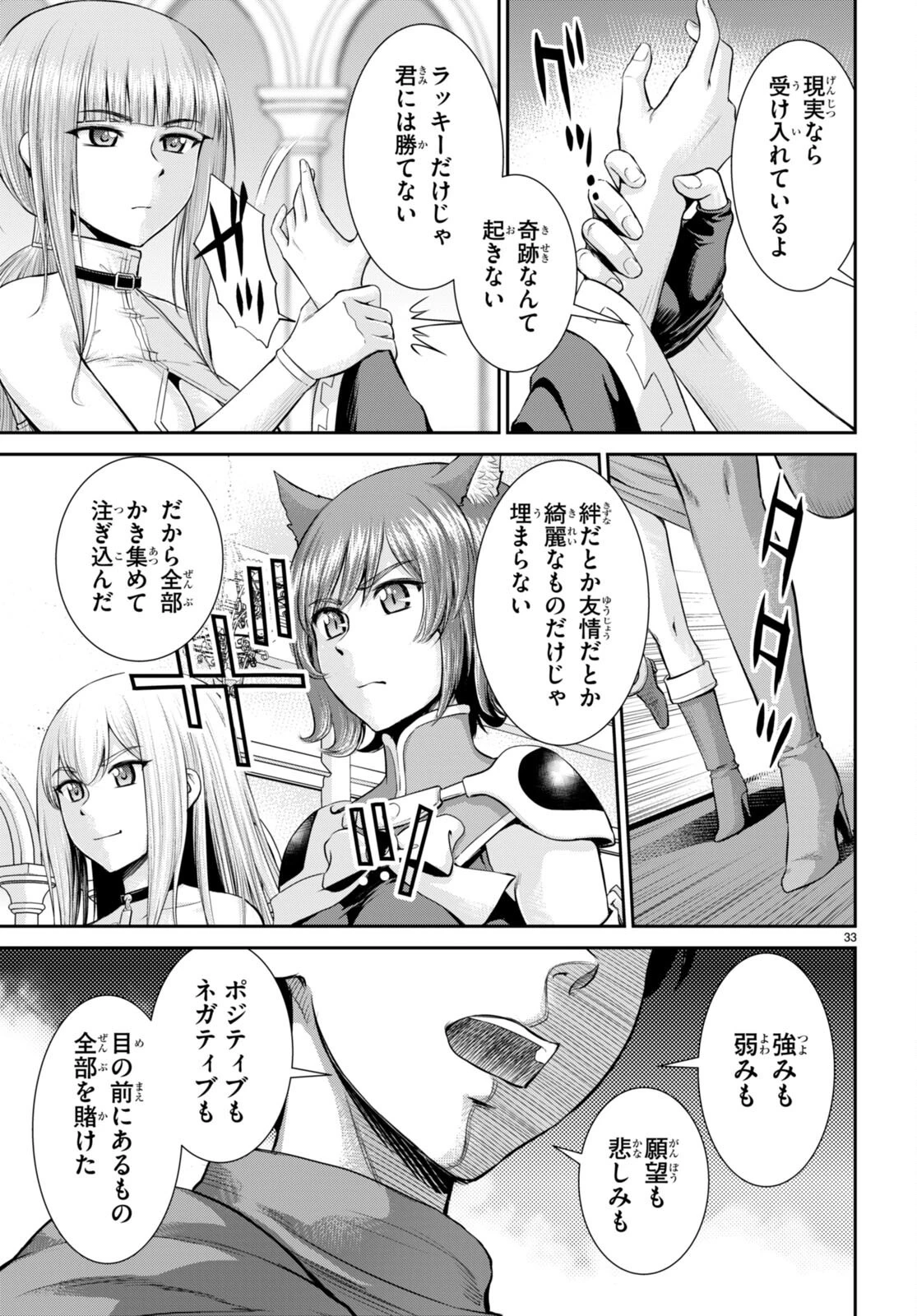 咎なスキルで無双する異世界ハーレム怪盗団 第31話 - 33