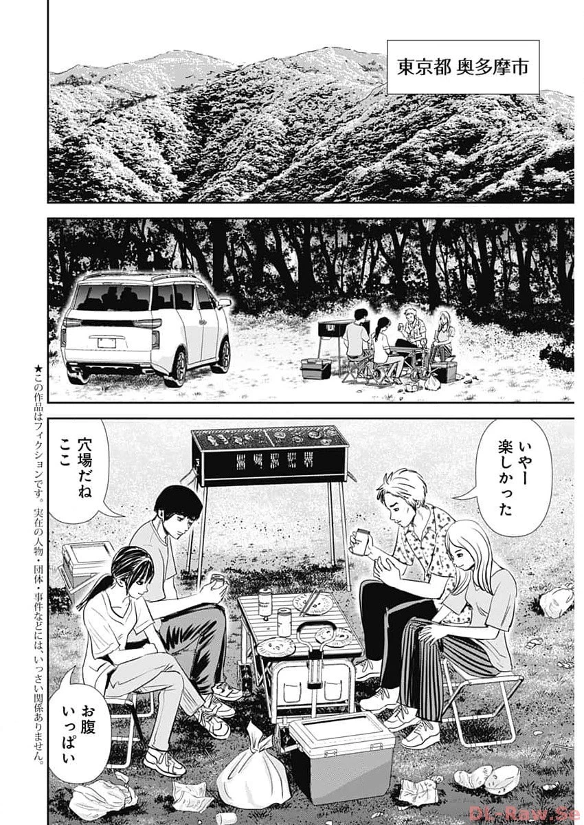 怨み屋本舗DIABLO 第32話 - 2