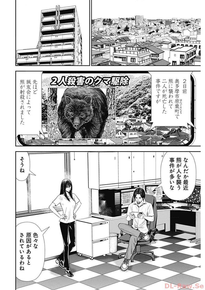 怨み屋本舗DIABLO 第32話 - 12