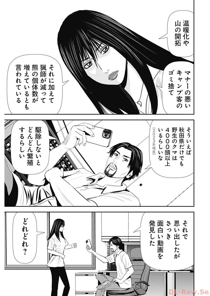 怨み屋本舗DIABLO 第32話 - 13