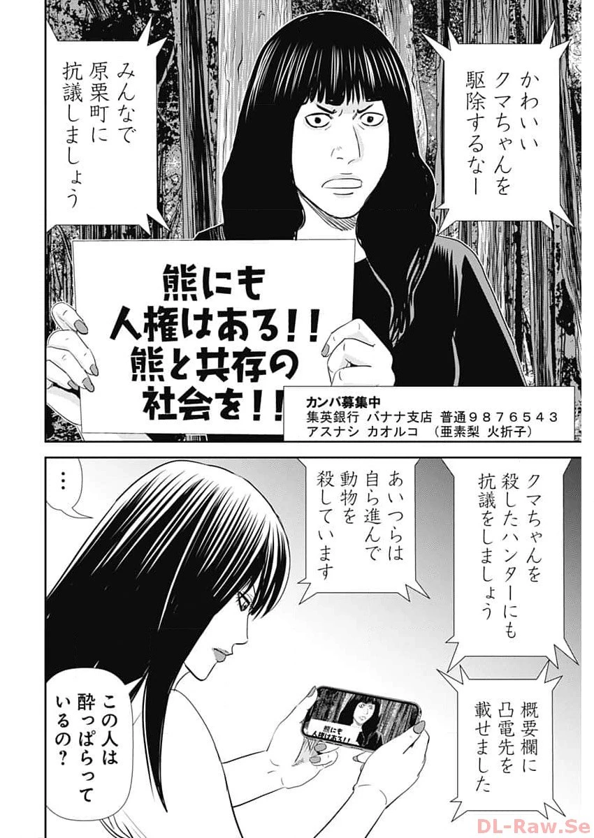 怨み屋本舗DIABLO 第32話 - 14