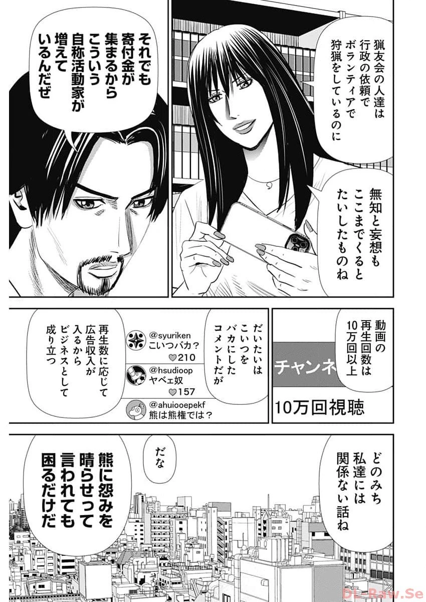 怨み屋本舗DIABLO 第32話 - 15