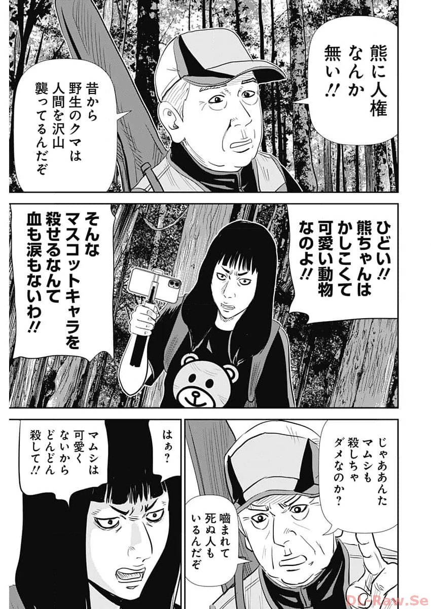 怨み屋本舗DIABLO 第32話 - 17