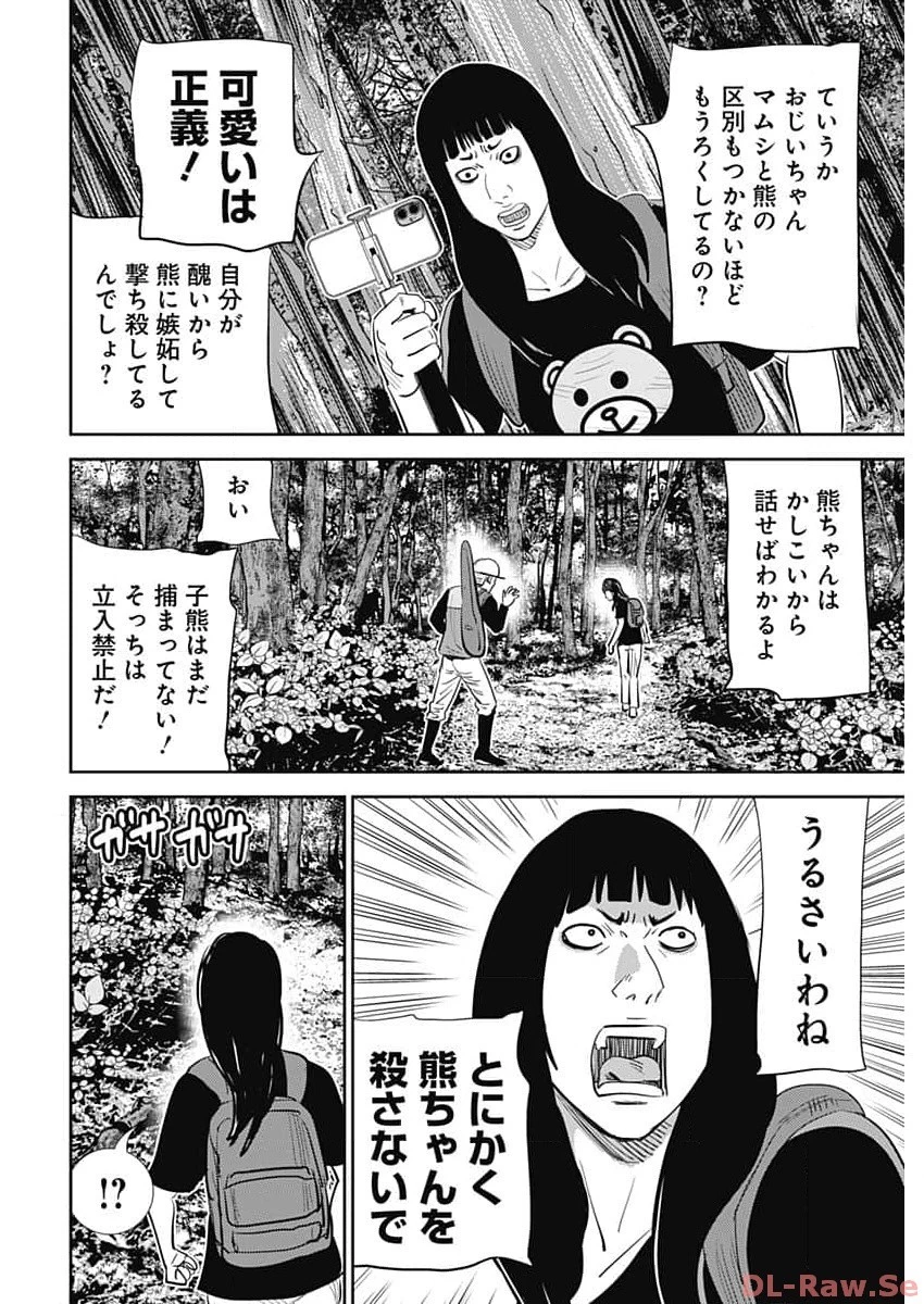 怨み屋本舗DIABLO 第32話 - 18