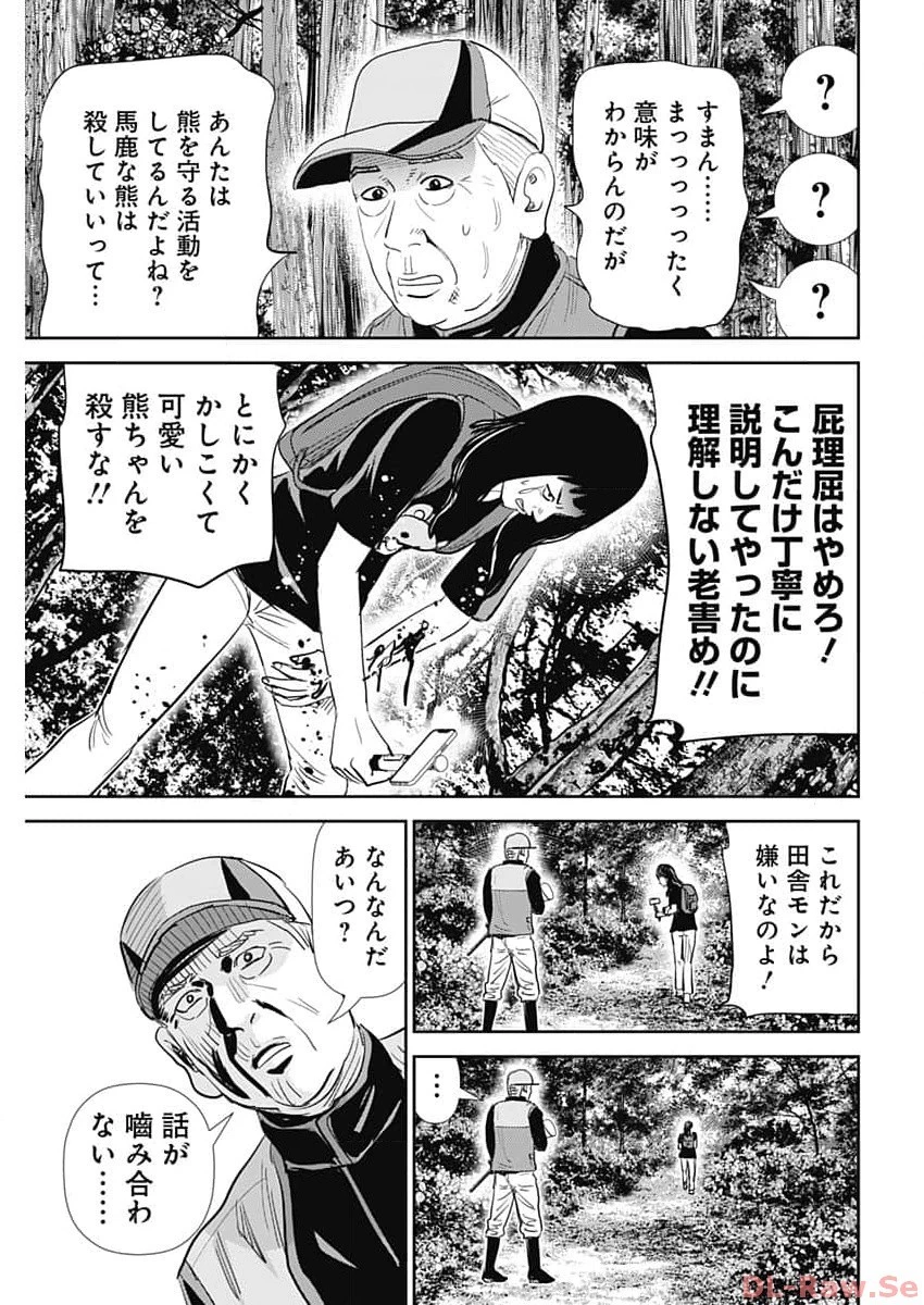 怨み屋本舗DIABLO 第32話 - 25