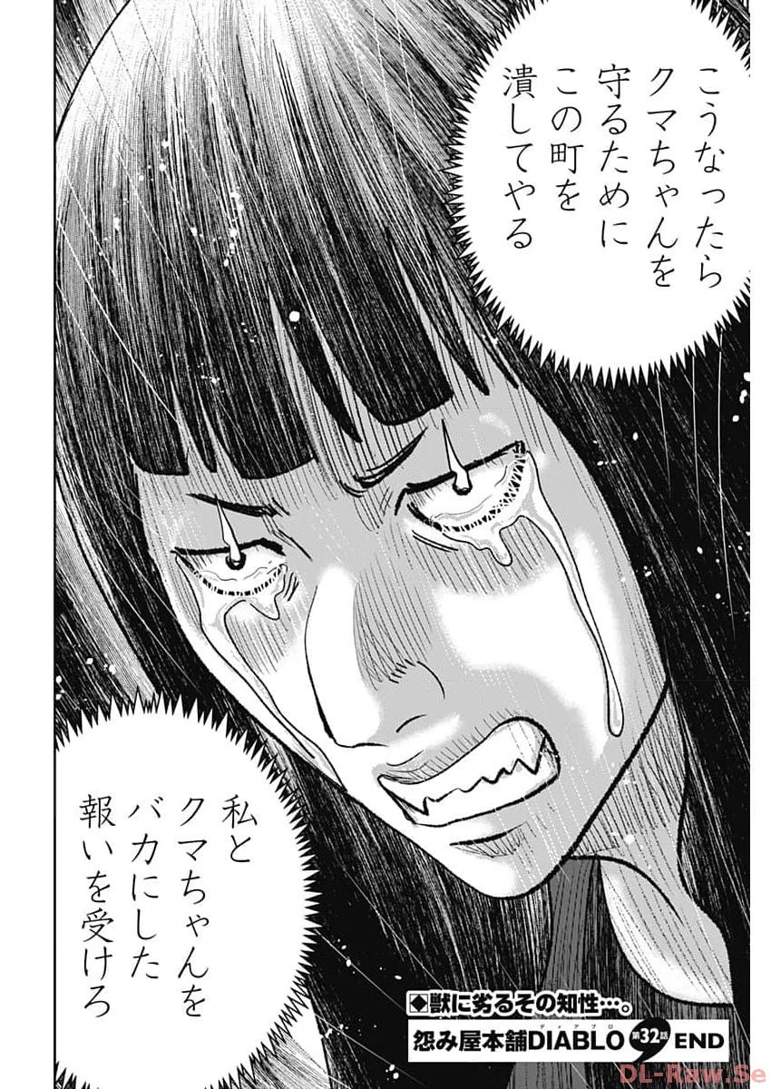 怨み屋本舗DIABLO 第32話 - 26