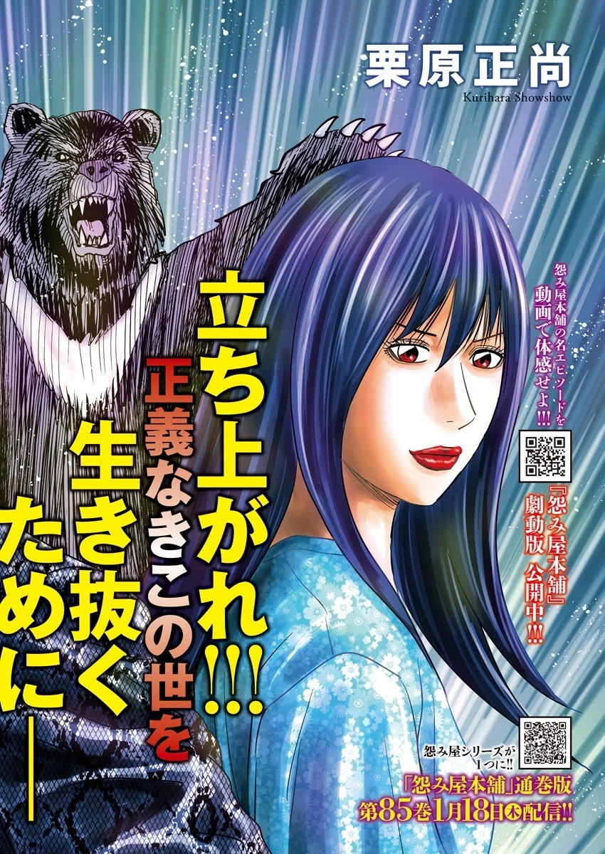 怨み屋本舗DIABLO 第33話 - 2