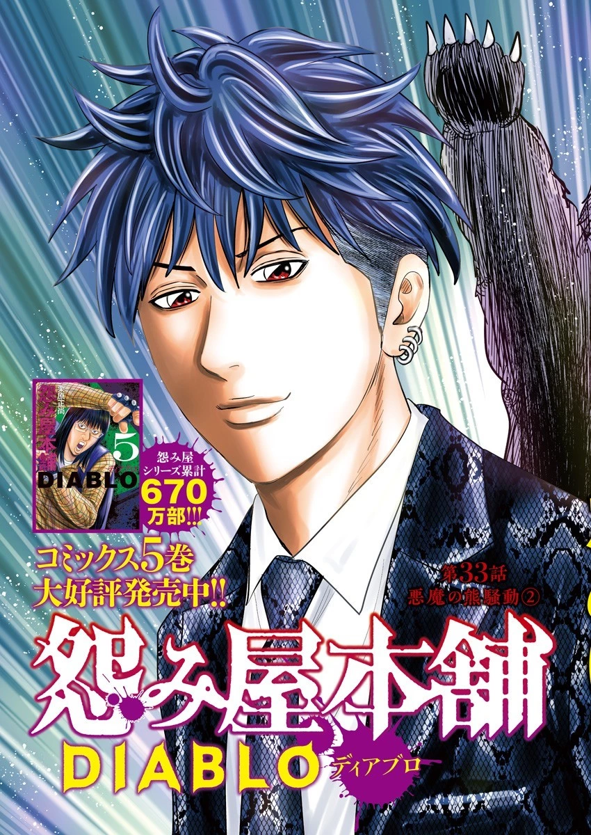 怨み屋本舗DIABLO 第33話 - 3