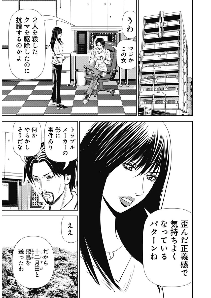 怨み屋本舗DIABLO 第33話 - 7