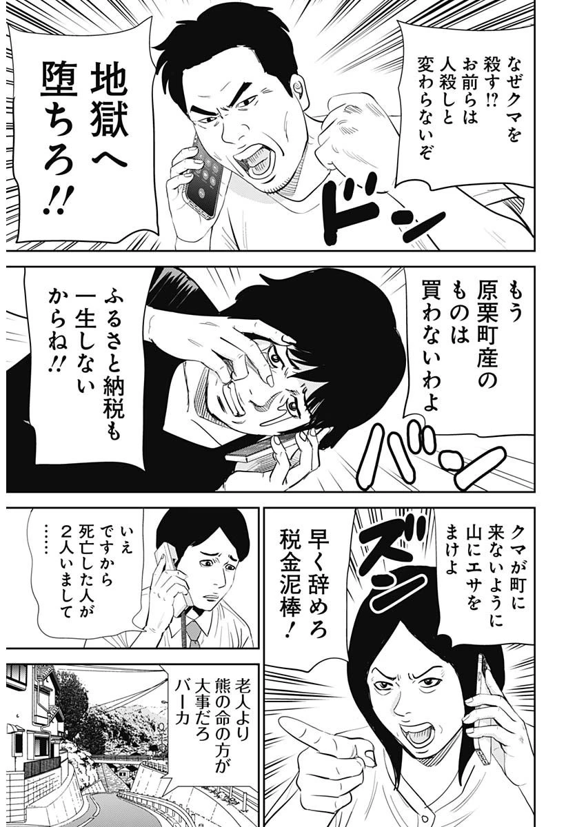 怨み屋本舗DIABLO 第33話 - 9